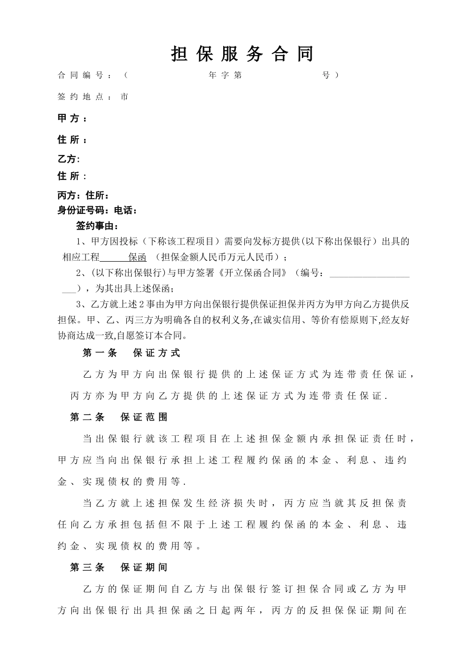 履约担保合同_第1页