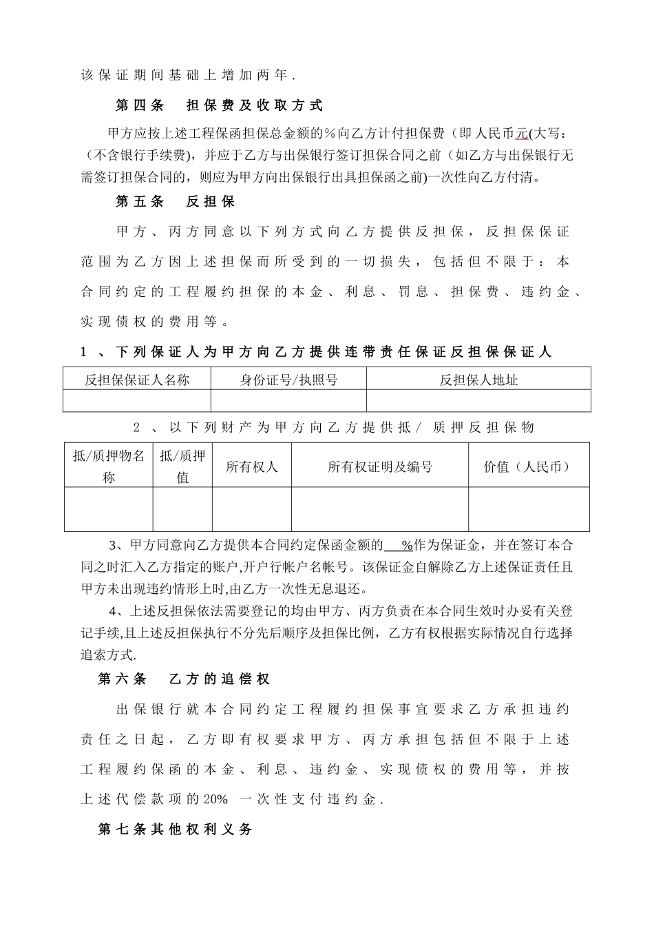 履约担保合同_第2页