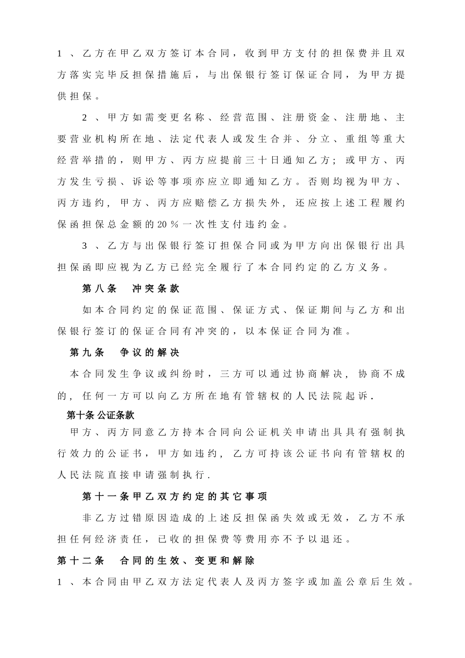 履约担保合同_第3页