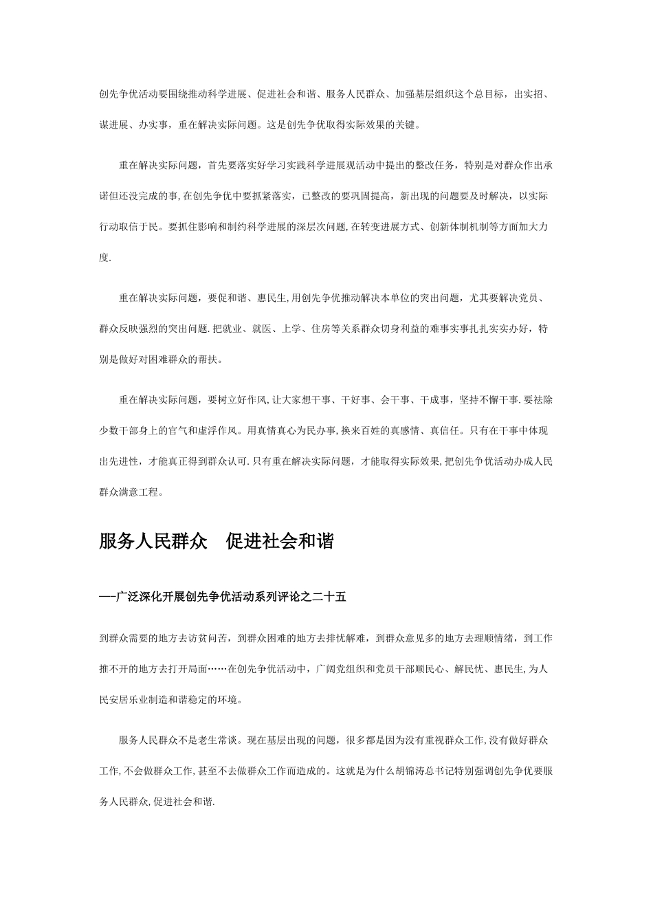 履职尽责创先进-立足岗位争优秀_第2页