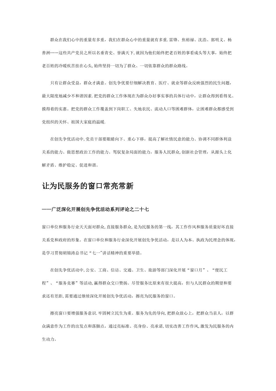 履职尽责创先进-立足岗位争优秀_第3页