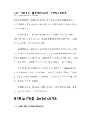 履职尽责创先进-立足岗位争优秀