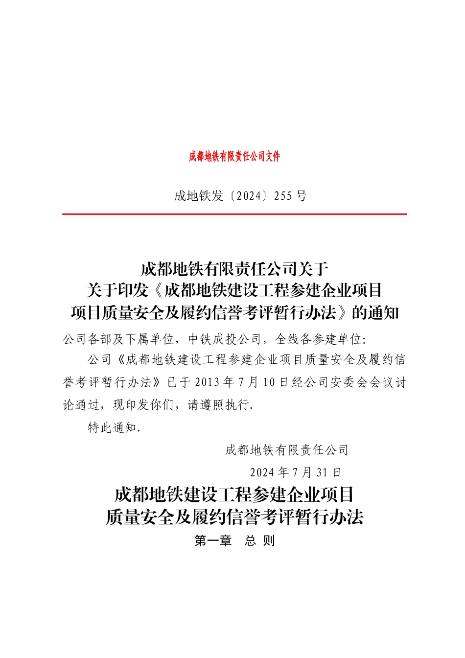 履约考核管理办法_第1页