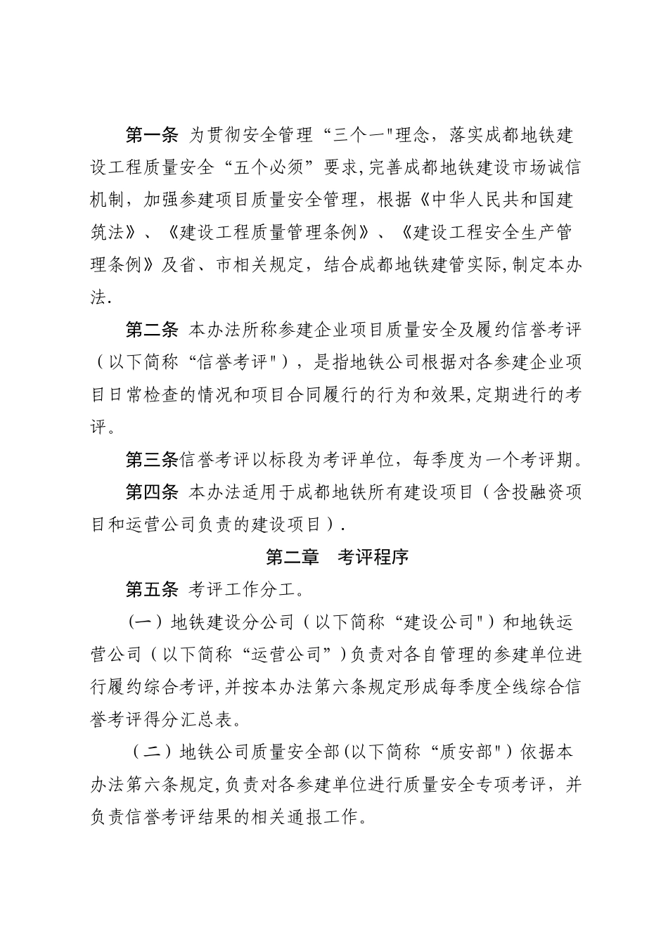 履约考核管理办法_第2页