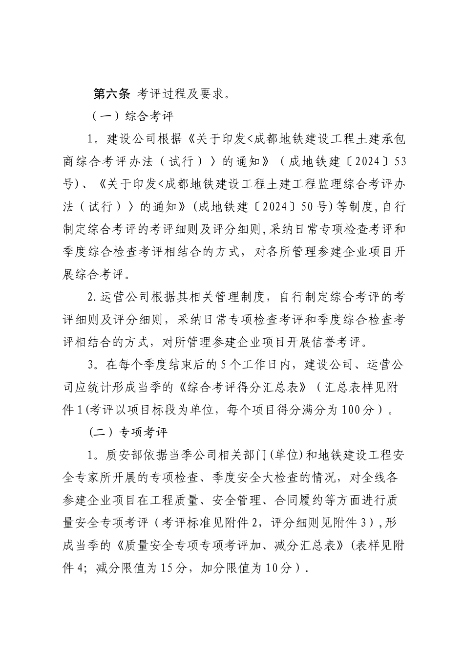 履约考核管理办法_第3页