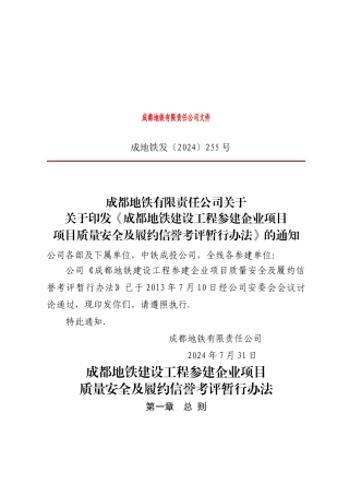 履约考核管理办法