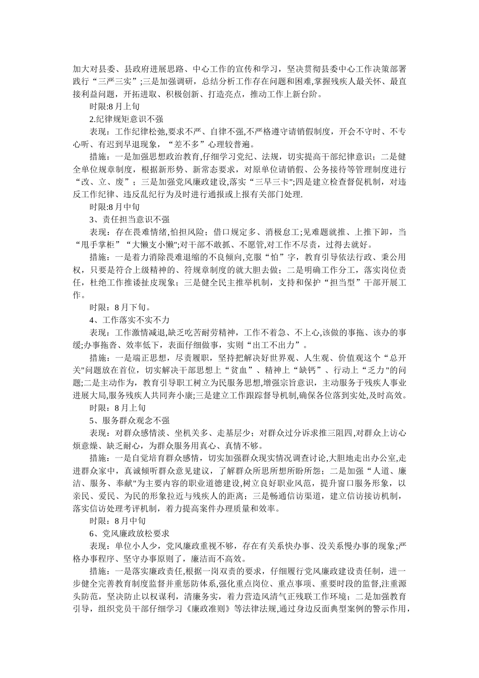 履职尽责整改方案_第2页