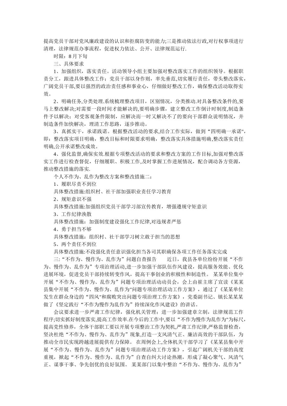 履职尽责整改方案_第3页