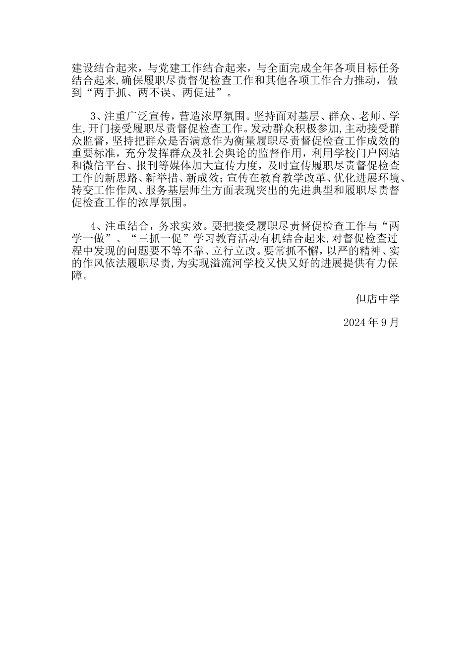 履职尽责方案_第3页