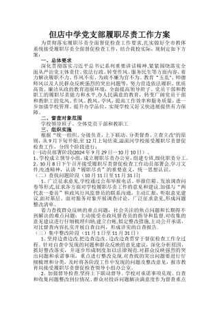 履职尽责方案