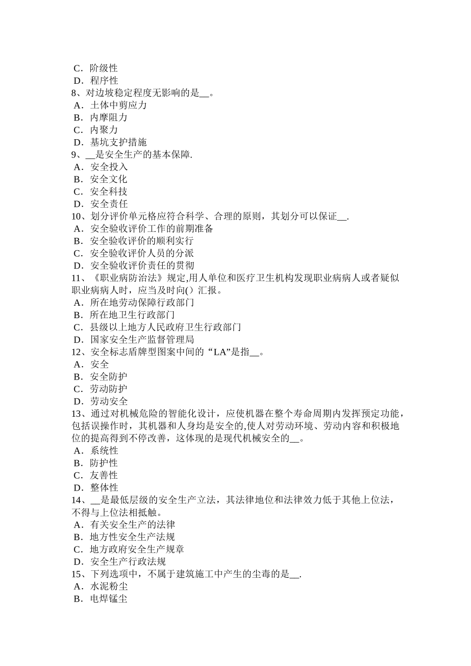 2025年河北省年安全工程师安全生产建筑施工安全要求考试题_第2页