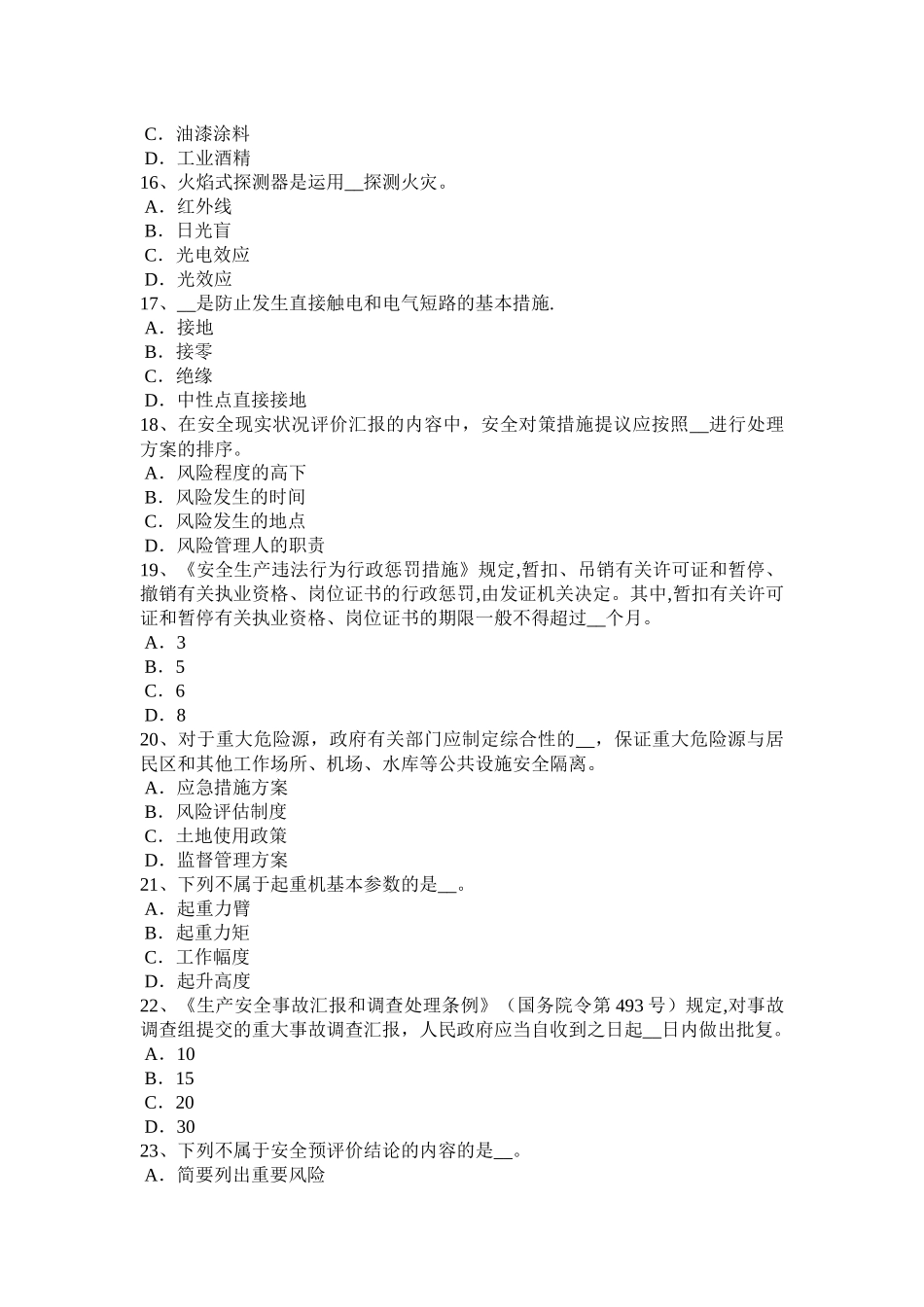 2025年河北省年安全工程师安全生产建筑施工安全要求考试题_第3页