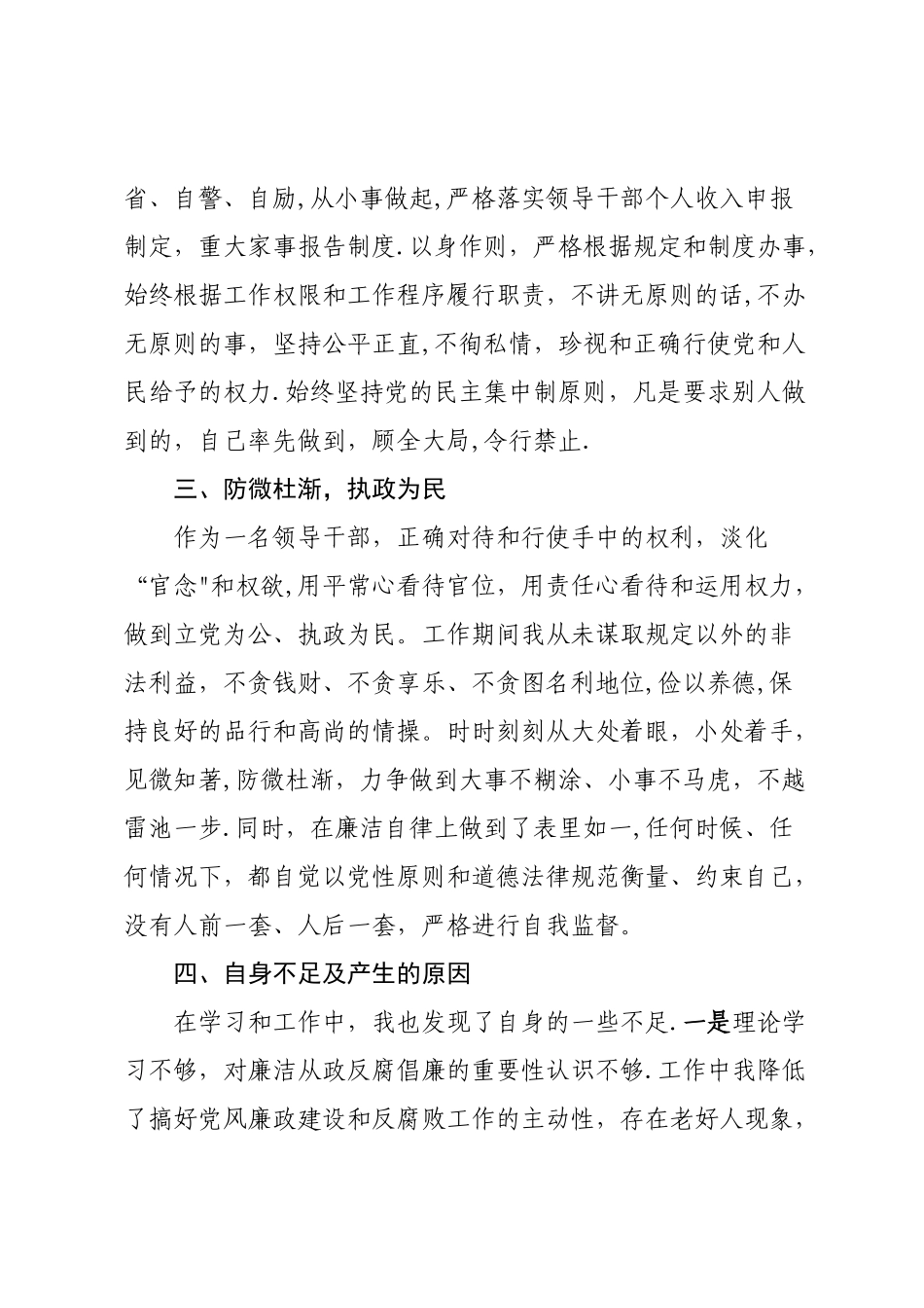 履行“一岗双责”廉政建设情况总结_第2页
