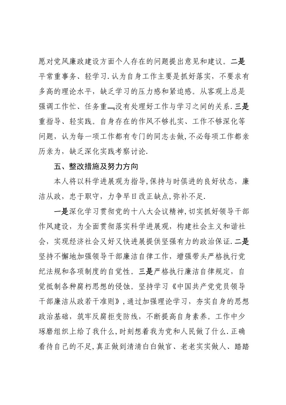 履行“一岗双责”廉政建设情况总结_第3页