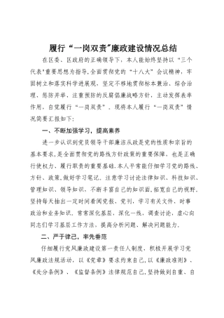 履行“一岗双责”廉政建设情况总结