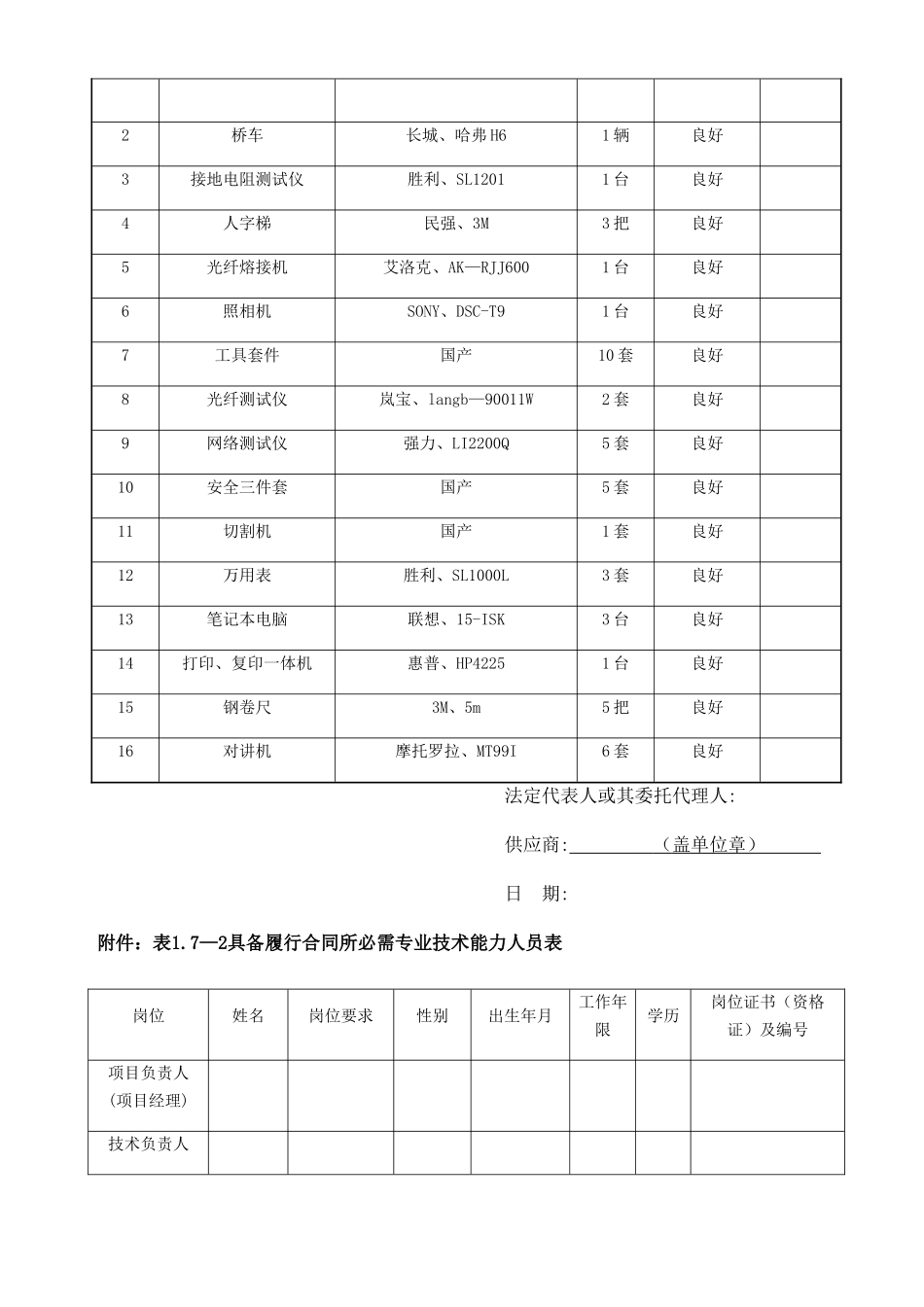 履行合同所必需的设备和技术能力证明材料_第2页