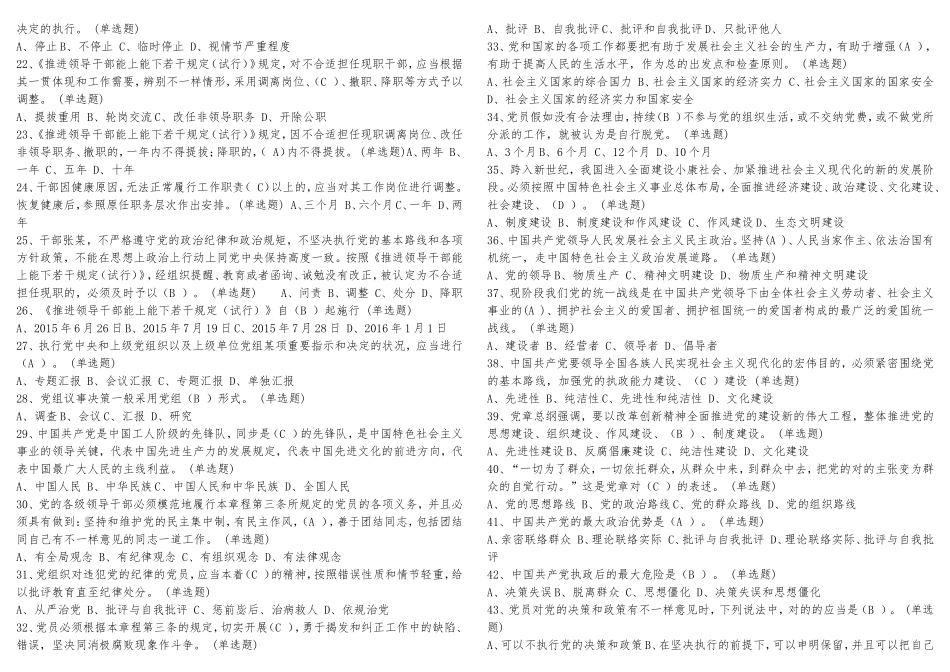 2025年党章党规知识网络测试参考版试题及参考答案全套备考资料_第2页