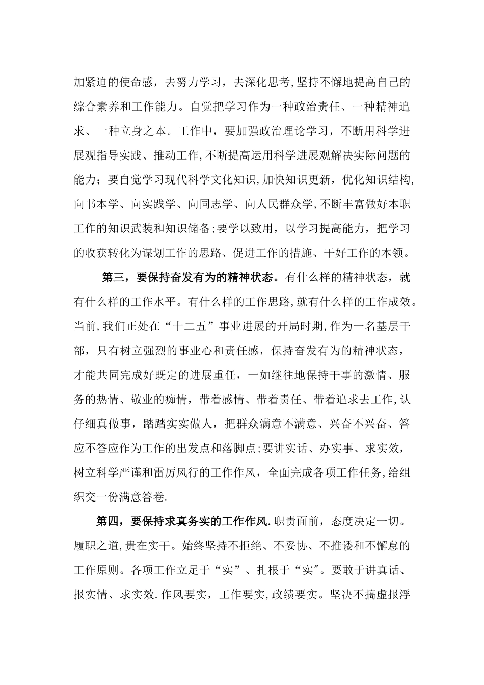 履行岗位职责---创新工作方式_第2页