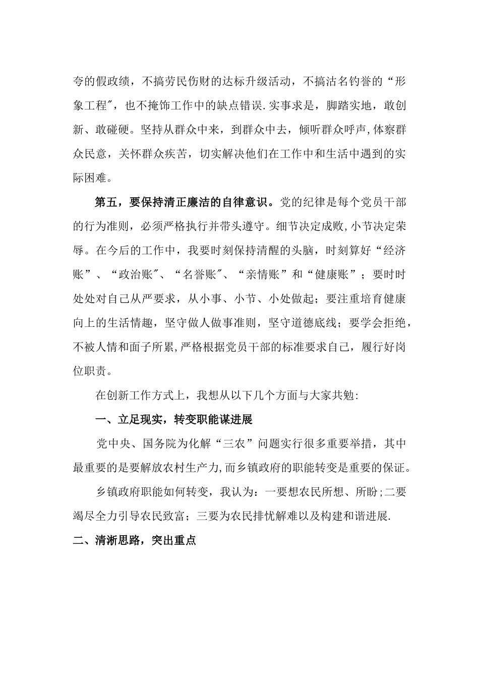 履行岗位职责---创新工作方式_第3页