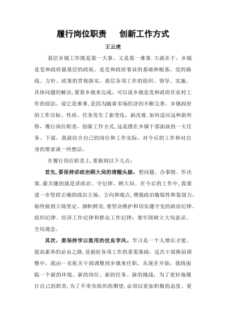 履行岗位职责---创新工作方式
