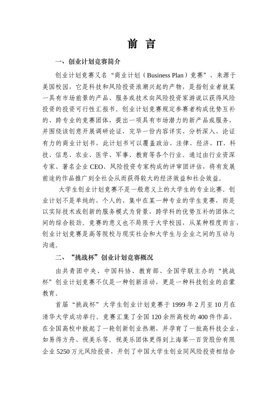 2025年创业计划竞赛指南_第3页