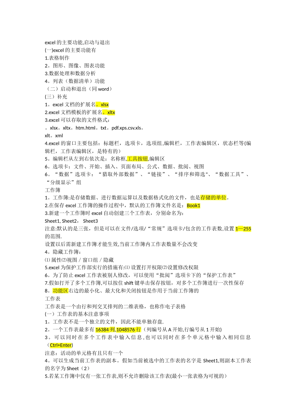 山东专升本计算机excel知识点总结_第1页