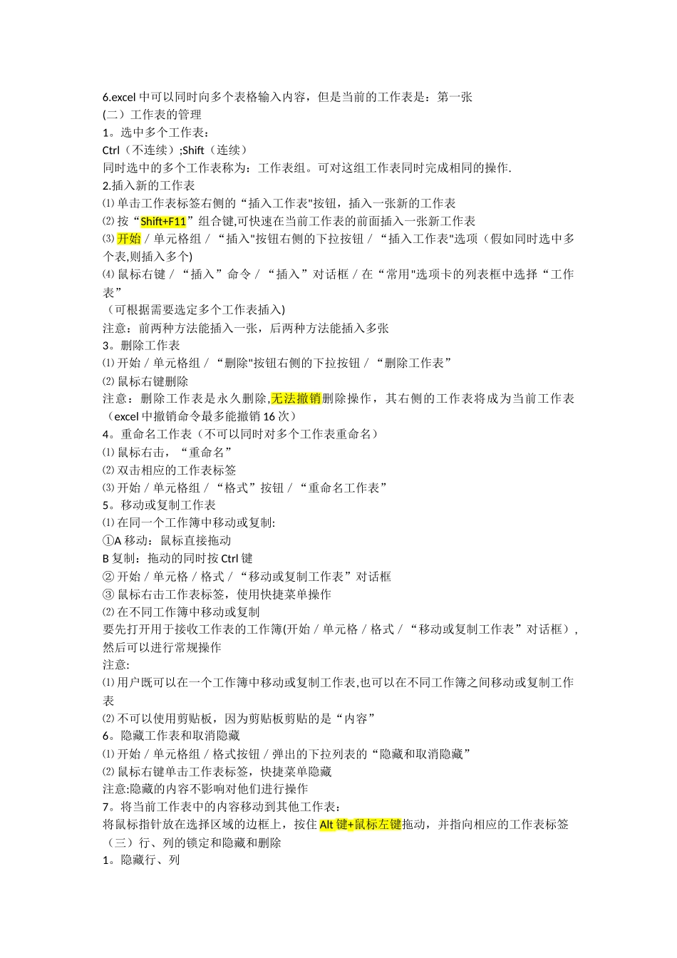 山东专升本计算机excel知识点总结_第2页