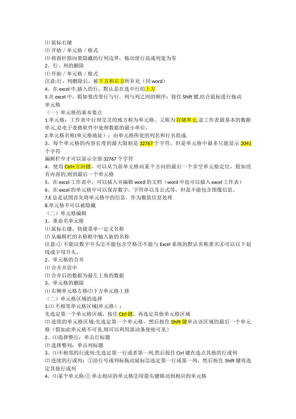 山东专升本计算机excel知识点总结_第3页