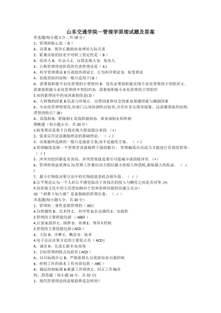 山东交通学院-《管理学原理》试题及答案