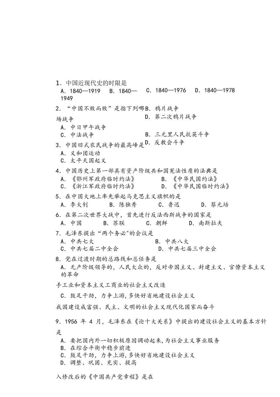 2025年中国近现代史纲要题库附答案_第1页