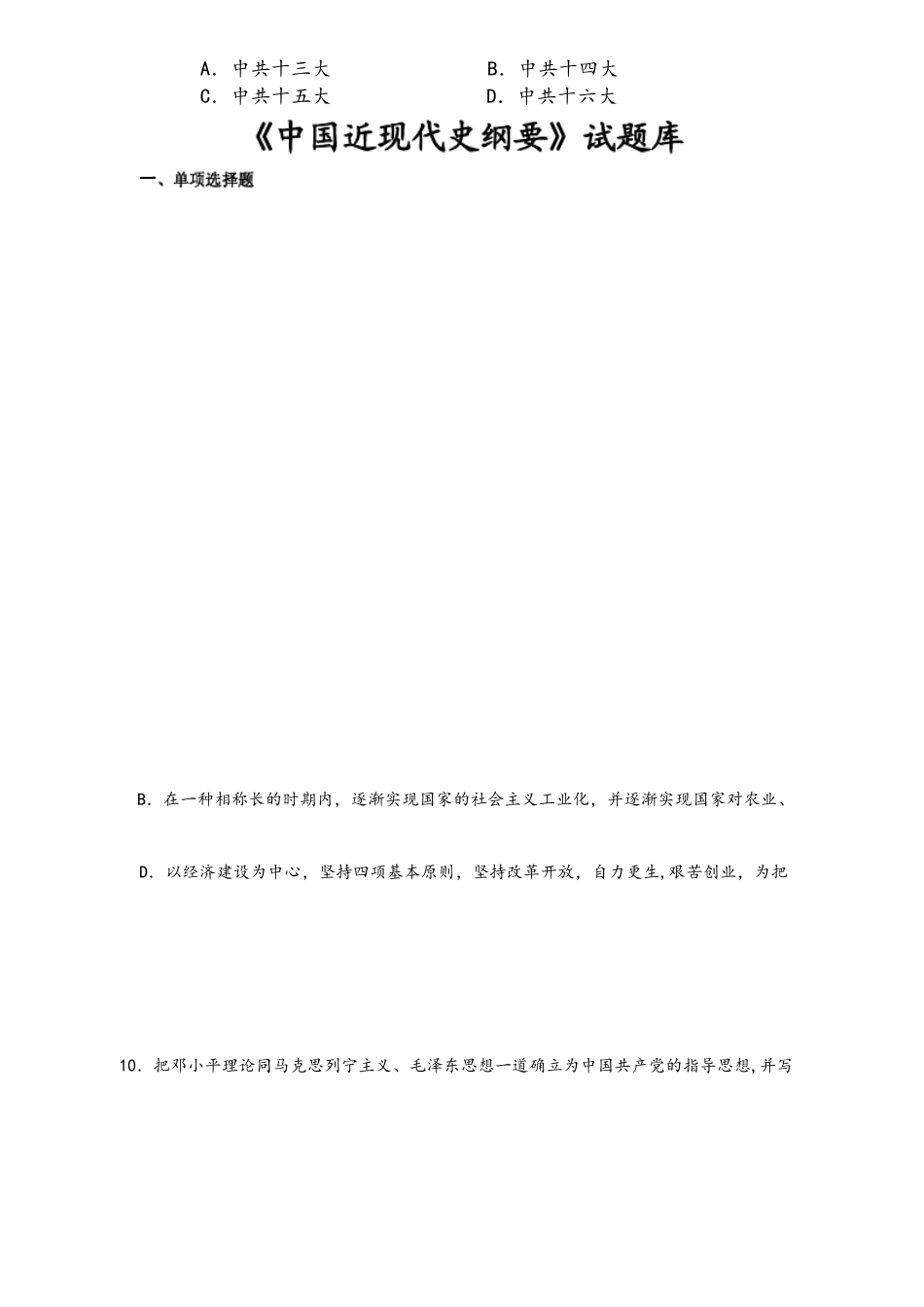 2025年中国近现代史纲要题库附答案_第2页