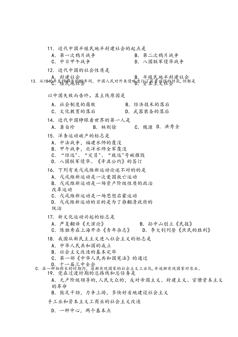2025年中国近现代史纲要题库附答案_第3页
