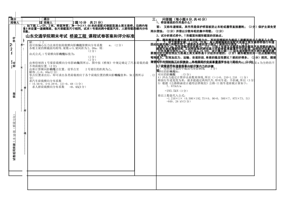 山东交通学院《桥梁工程》期末试题_第2页