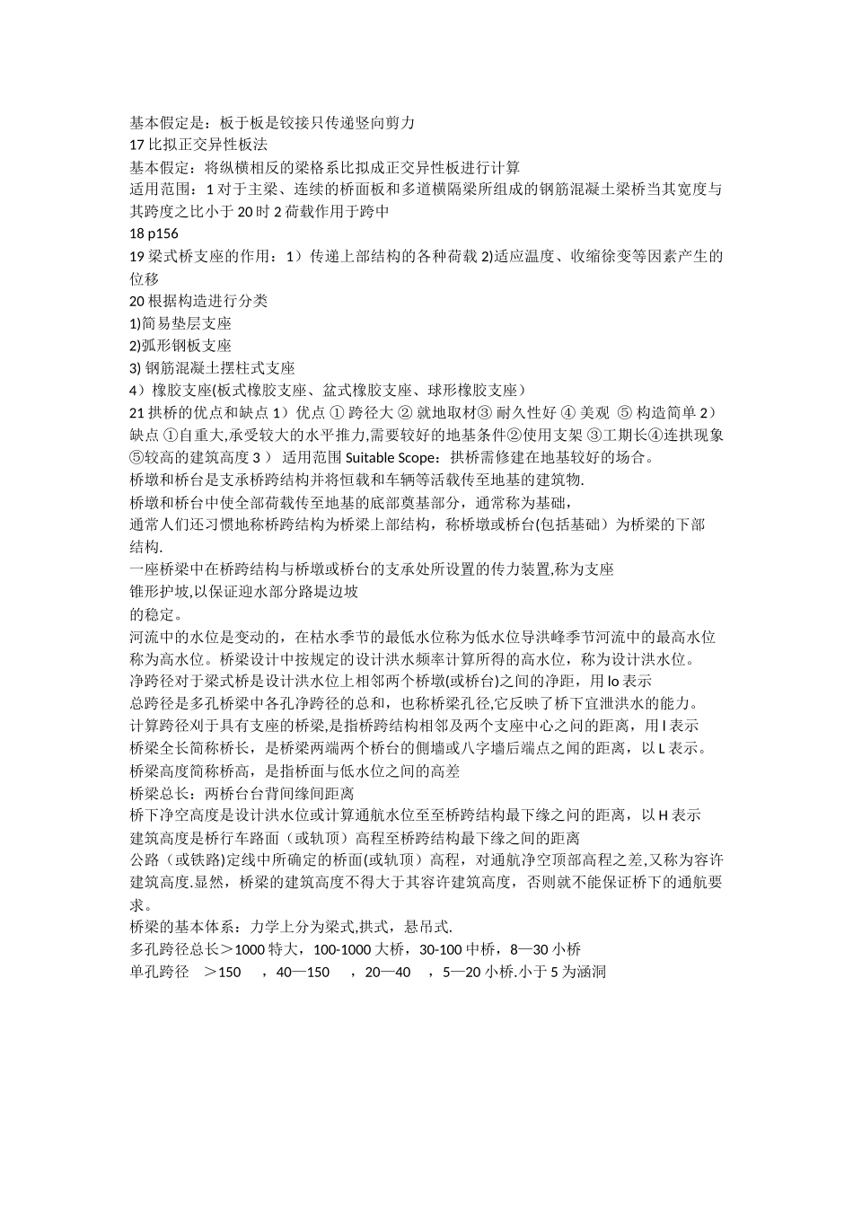 山东交通学院桥梁工程考试重点_第2页