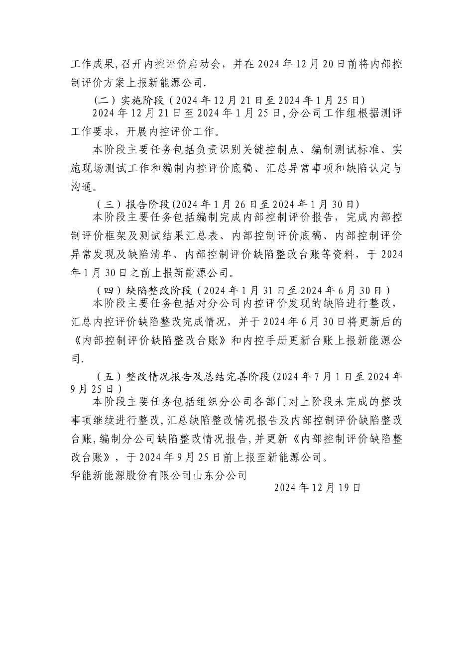 山东分公司内部控制评价方案_第3页