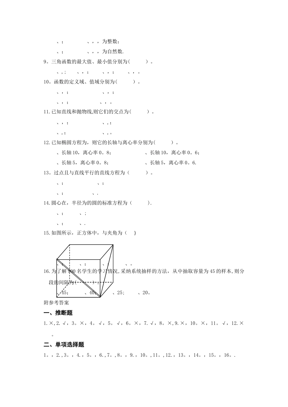 山东单招数学模拟试卷_第2页