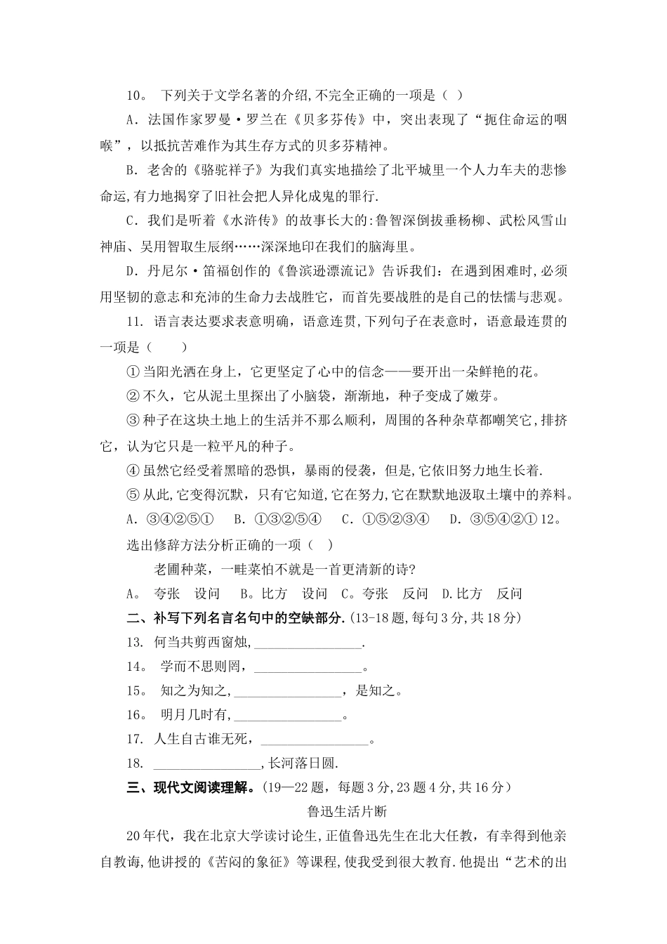 山东单招语文模拟试卷_第3页