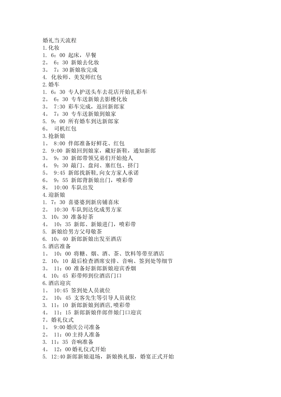 山东地区婚礼流程_第1页