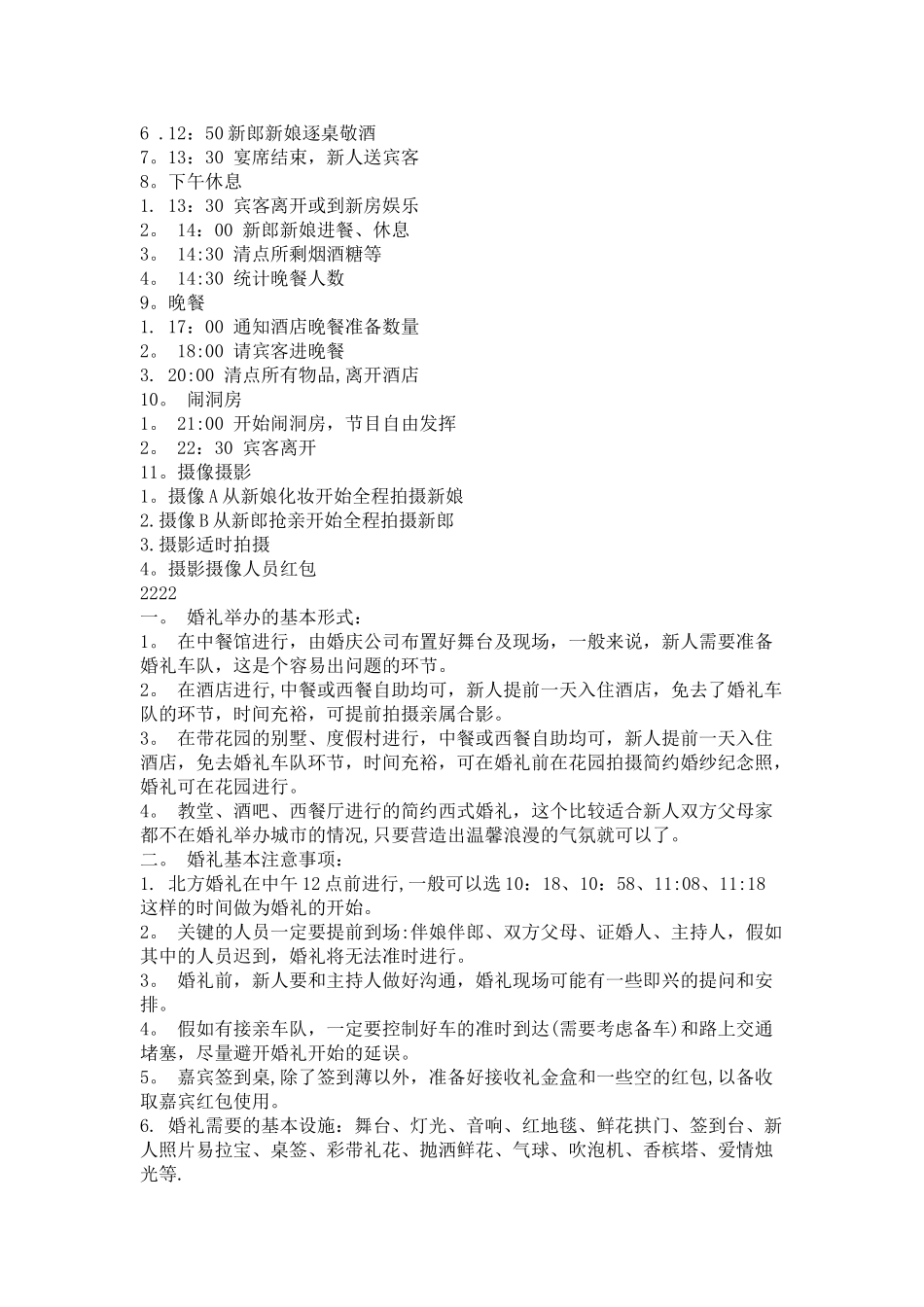 山东地区婚礼流程_第2页