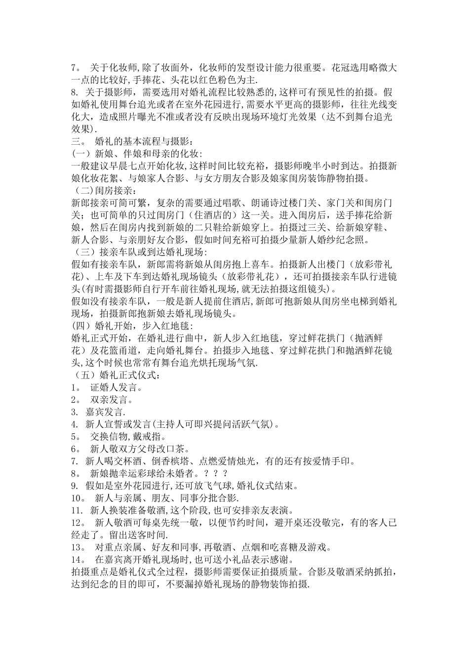 山东地区婚礼流程_第3页