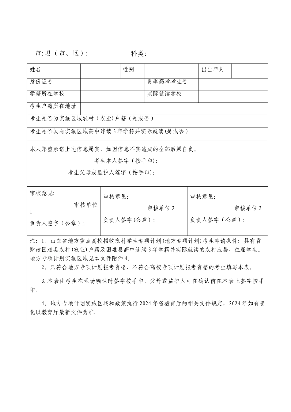 山东地方专项计划审核表_第2页