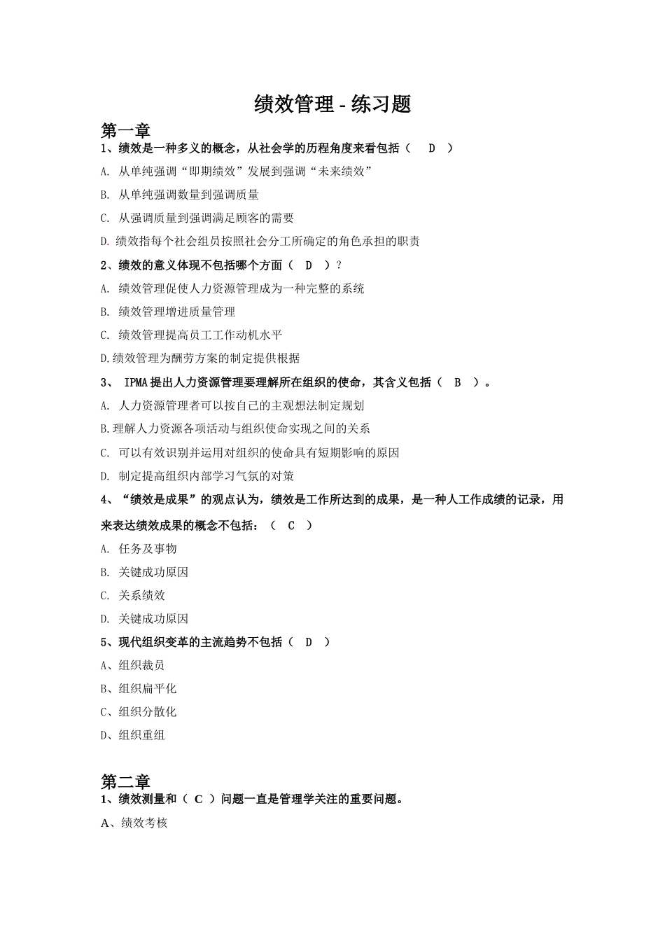 2025年北大自考人力资源管理绩效管理试题上_第1页