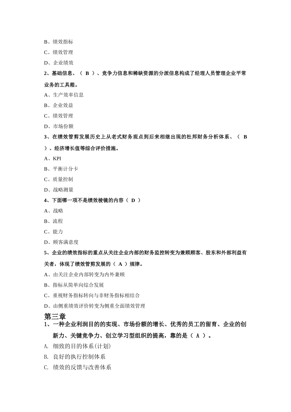 2025年北大自考人力资源管理绩效管理试题上_第2页