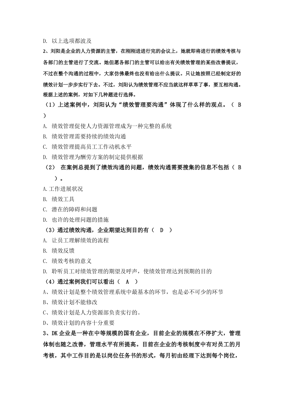 2025年北大自考人力资源管理绩效管理试题上_第3页