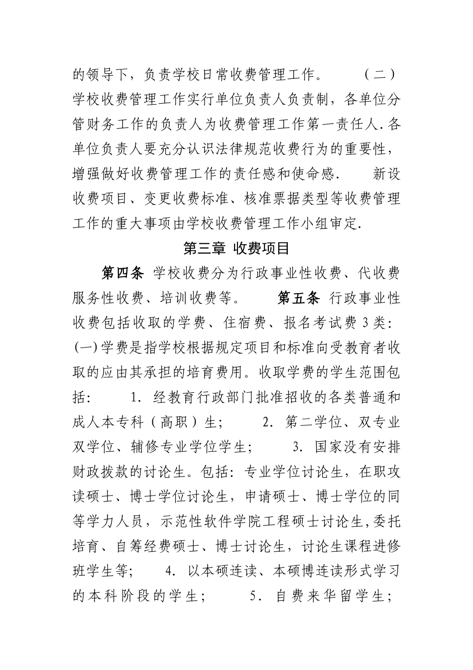 山东大学收费管理办法_第2页