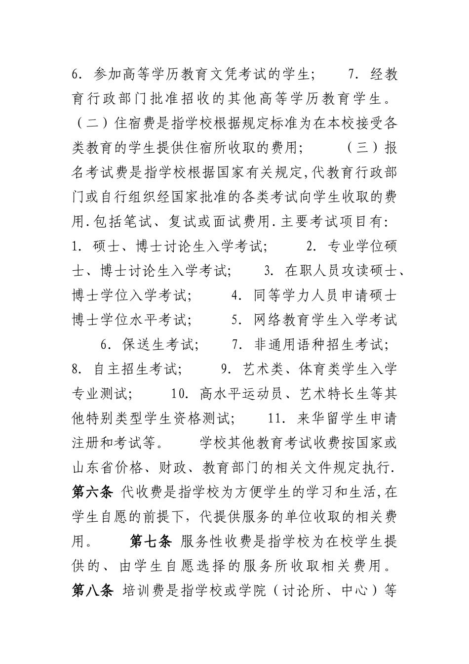 山东大学收费管理办法_第3页