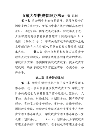 山东大学收费管理办法