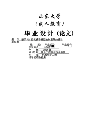 山东大学本科机械电子工程-吕泓江