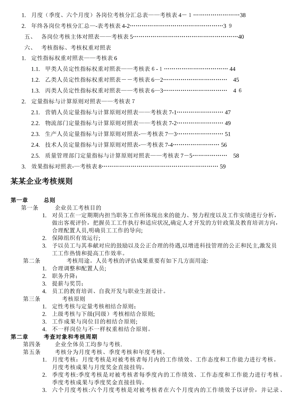 2025年公司绩效考核全套流程与表格_第2页
