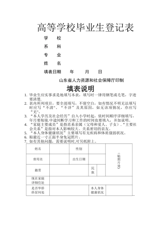 山东大学毕业生登记表